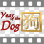 Year of the dog symbol on Chinese calendar